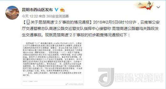 昆明市西山區發布微博截圖