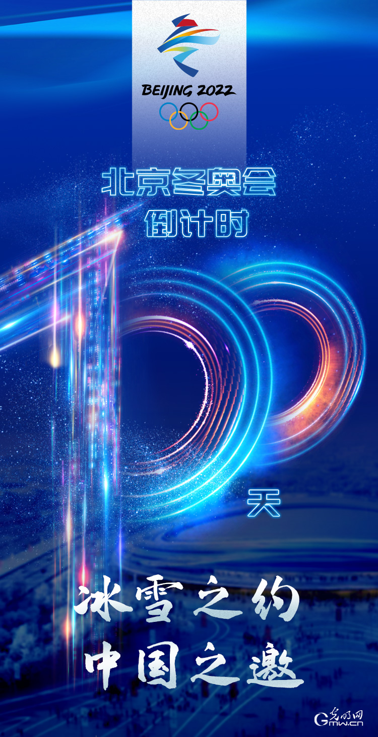 冰雪之約 中國(guó)之邀｜北京冬奧會(huì)倒計(jì)時(shí)100天，我們準(zhǔn)備好了！
